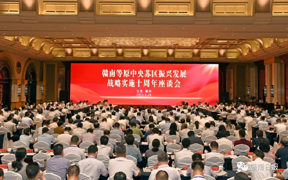 推动赣南苏区振兴发展，在十周年之际，这个重要会议今天在赣州召开
