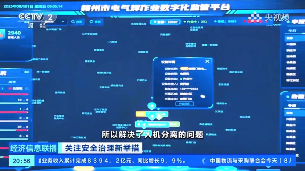 【央视报道】憶源科技“AI+物联网”电气焊监管新模式成全国先进典型经验