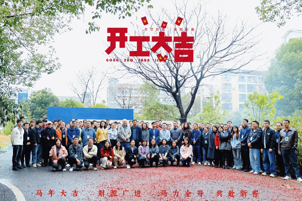 马力全开：憶源科技开工大吉